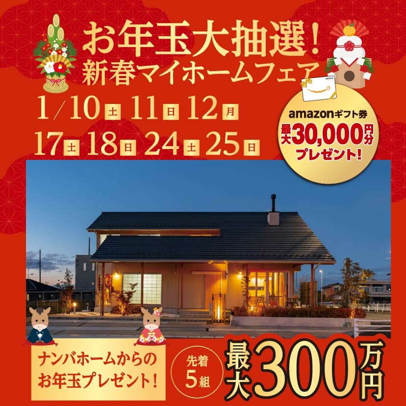 最大300万円キャンペーン