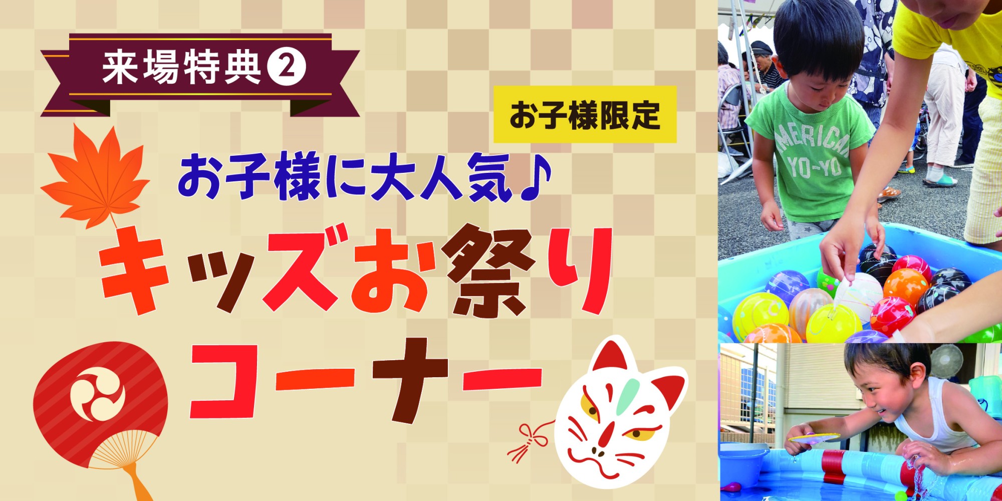 キッズお祭りコーナー