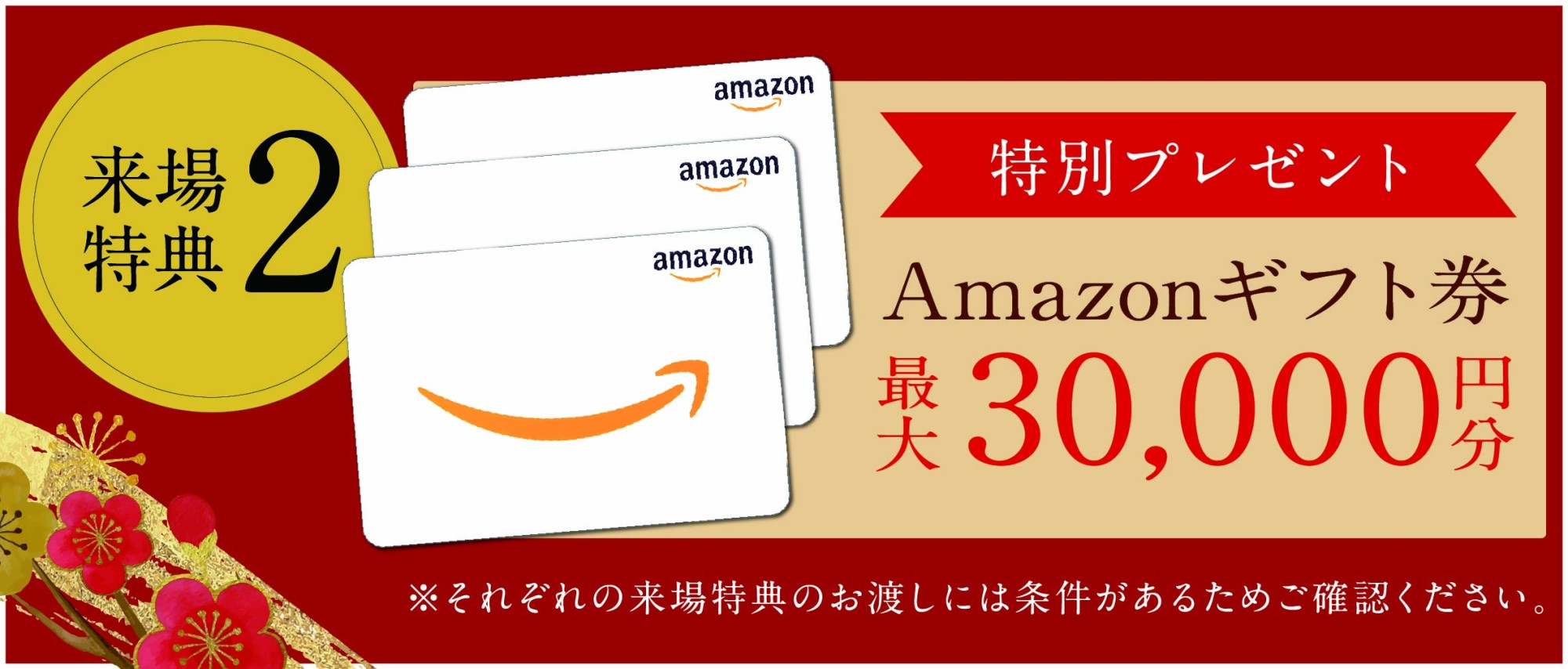 アマゾンギフト券3万円分