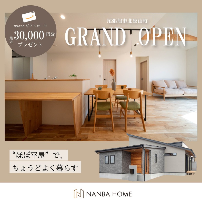 “平屋の心地よさ＋2階のゆとり”を叶える、半平屋のモデルハウスin尾張旭市