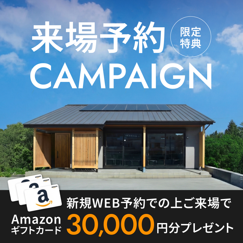 3月限定｜WEB来場予約キャンペーン