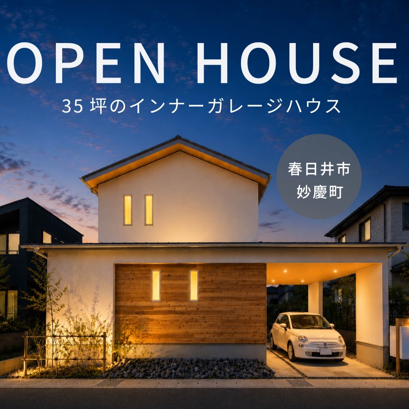 【35坪のインナーガレージハウス】 in 春日井市