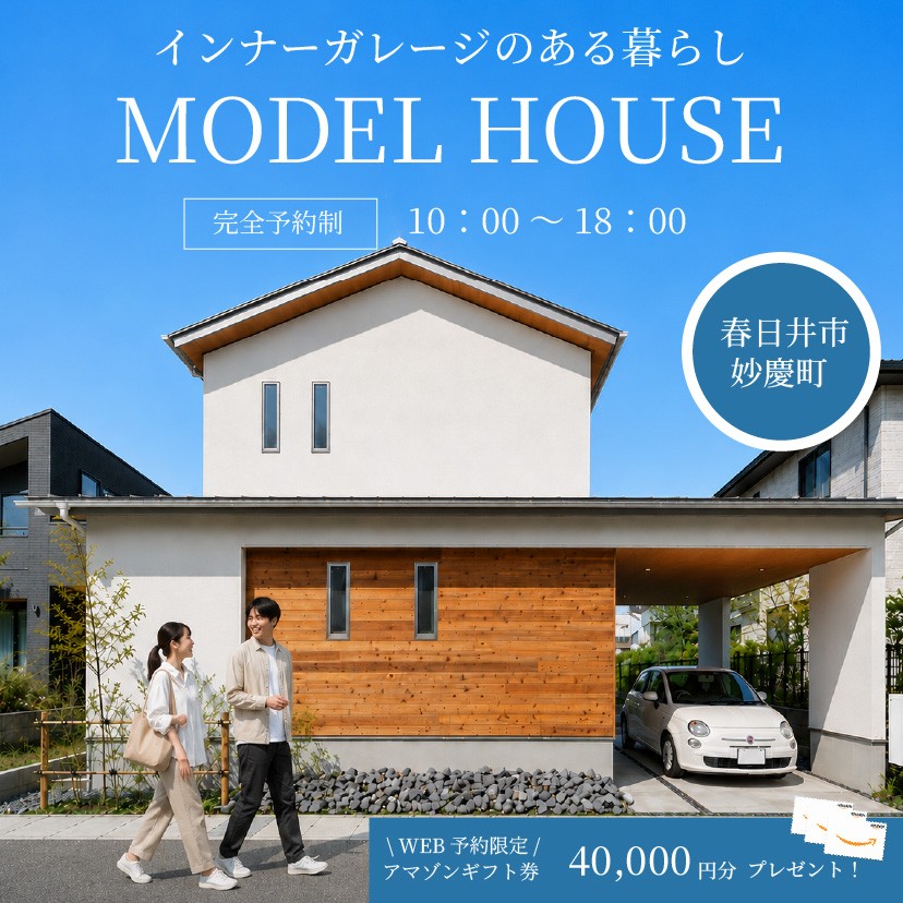 【35坪のインナーガレージハウス】 in 春日井市