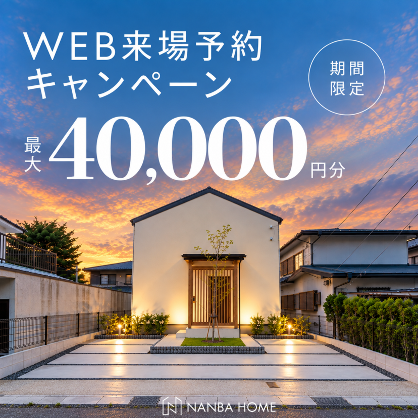 期間限定｜WEB来場予約キャンペーン