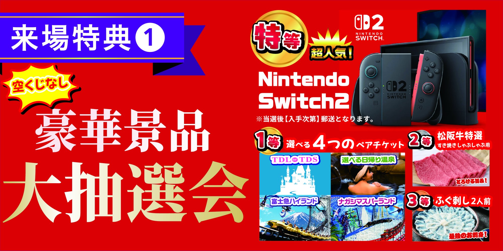 大抽選会開催