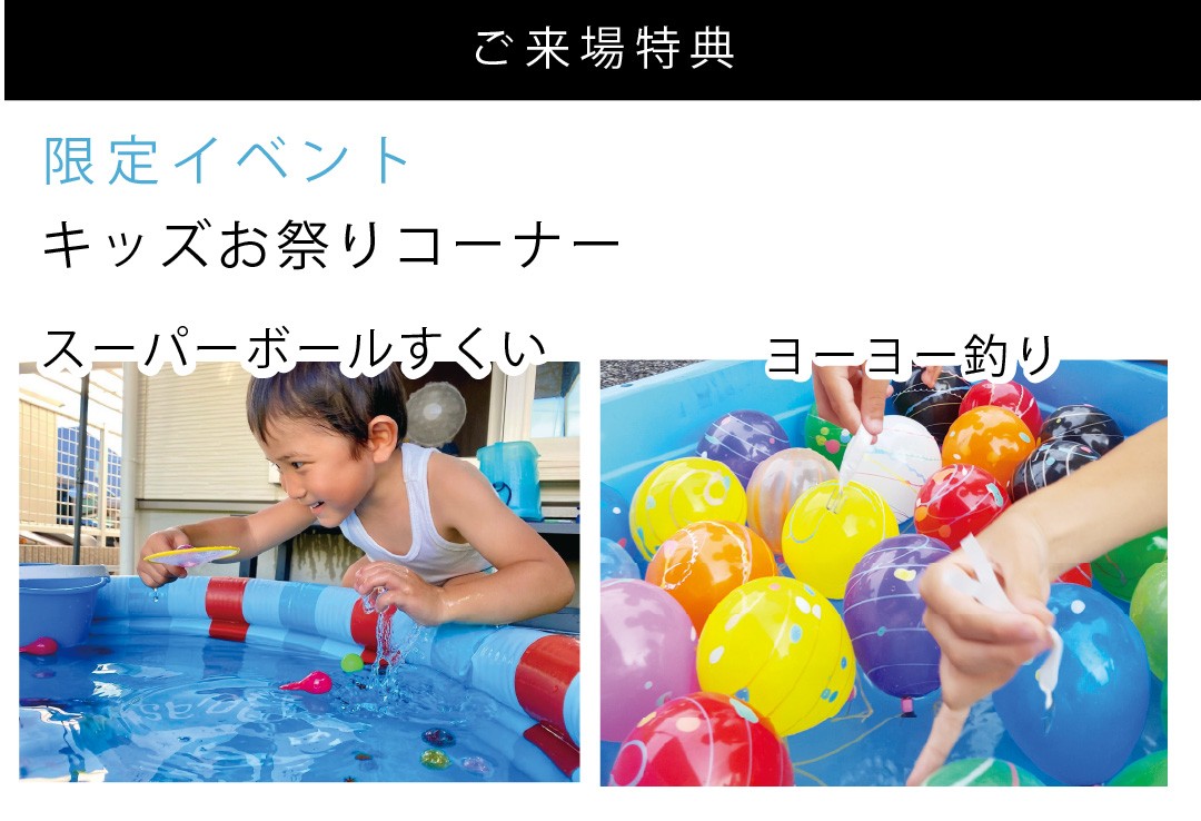キッズお祭りコーナー