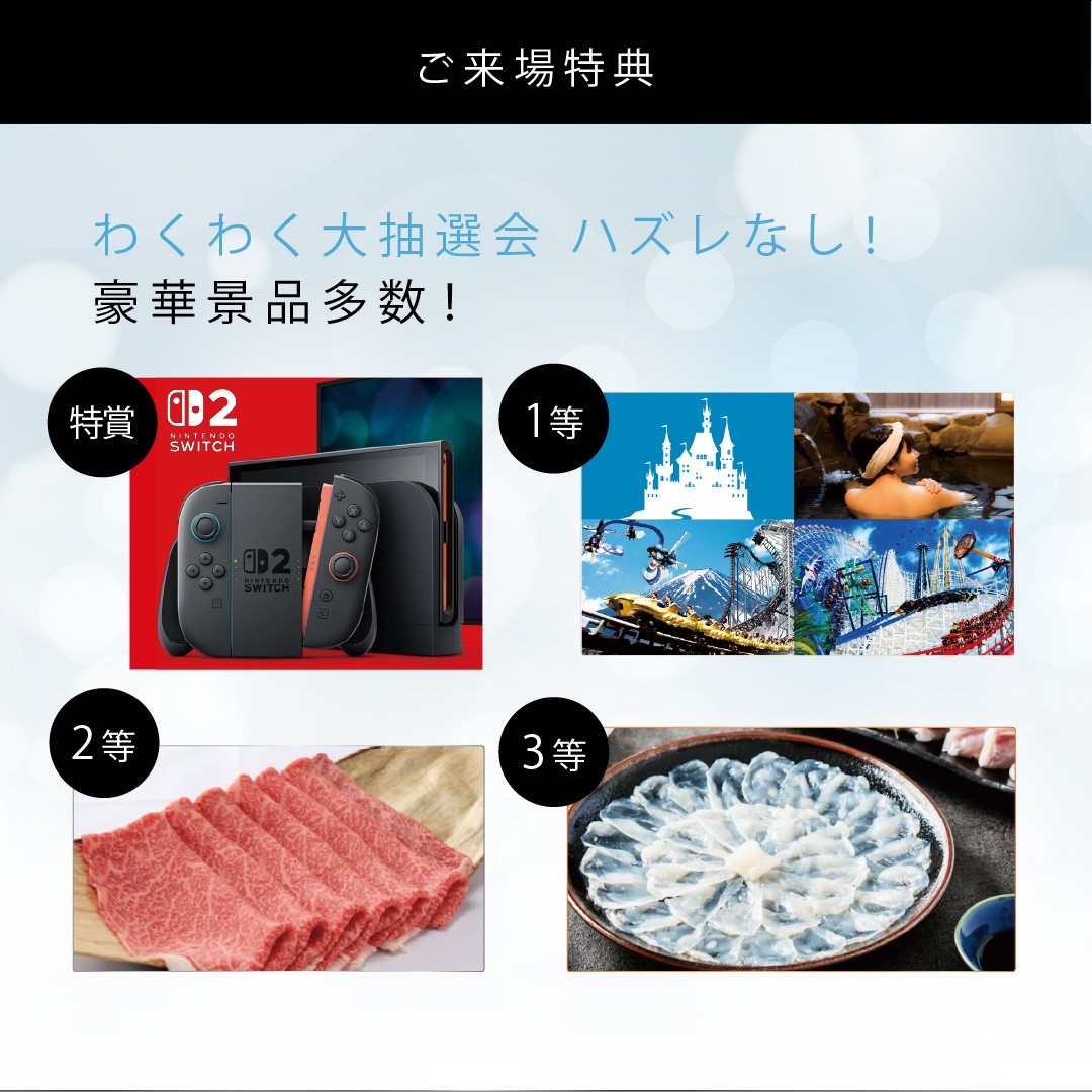 大抽選会開催