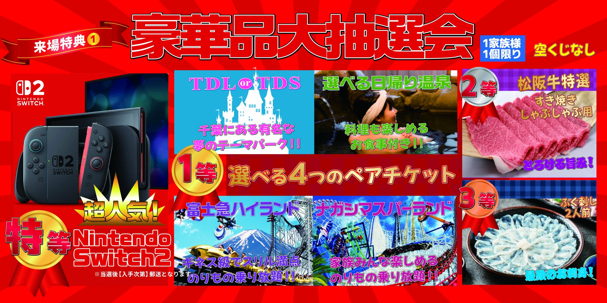 大抽選会開催