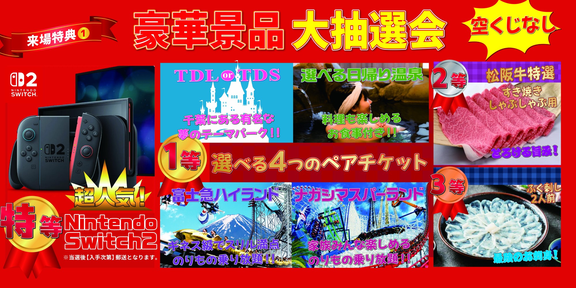 大抽選会開催