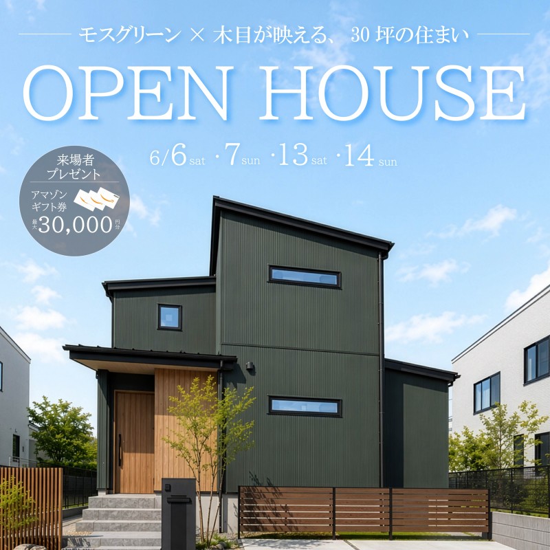完成見学会を開催いたします！【in瀬戸市】