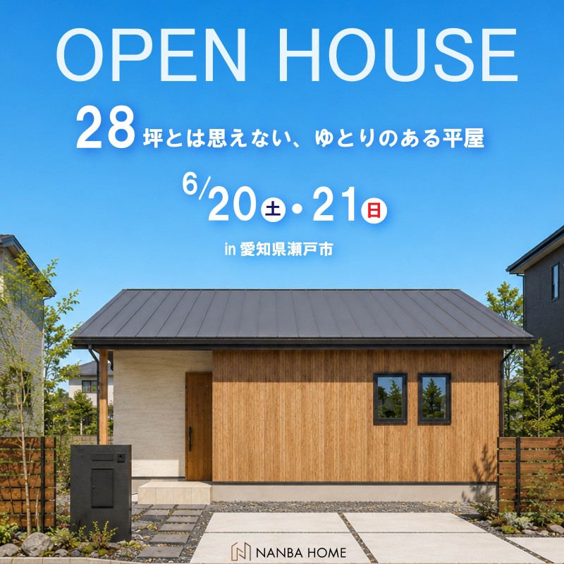 完成見学会を開催いたします！【in瀬戸市】