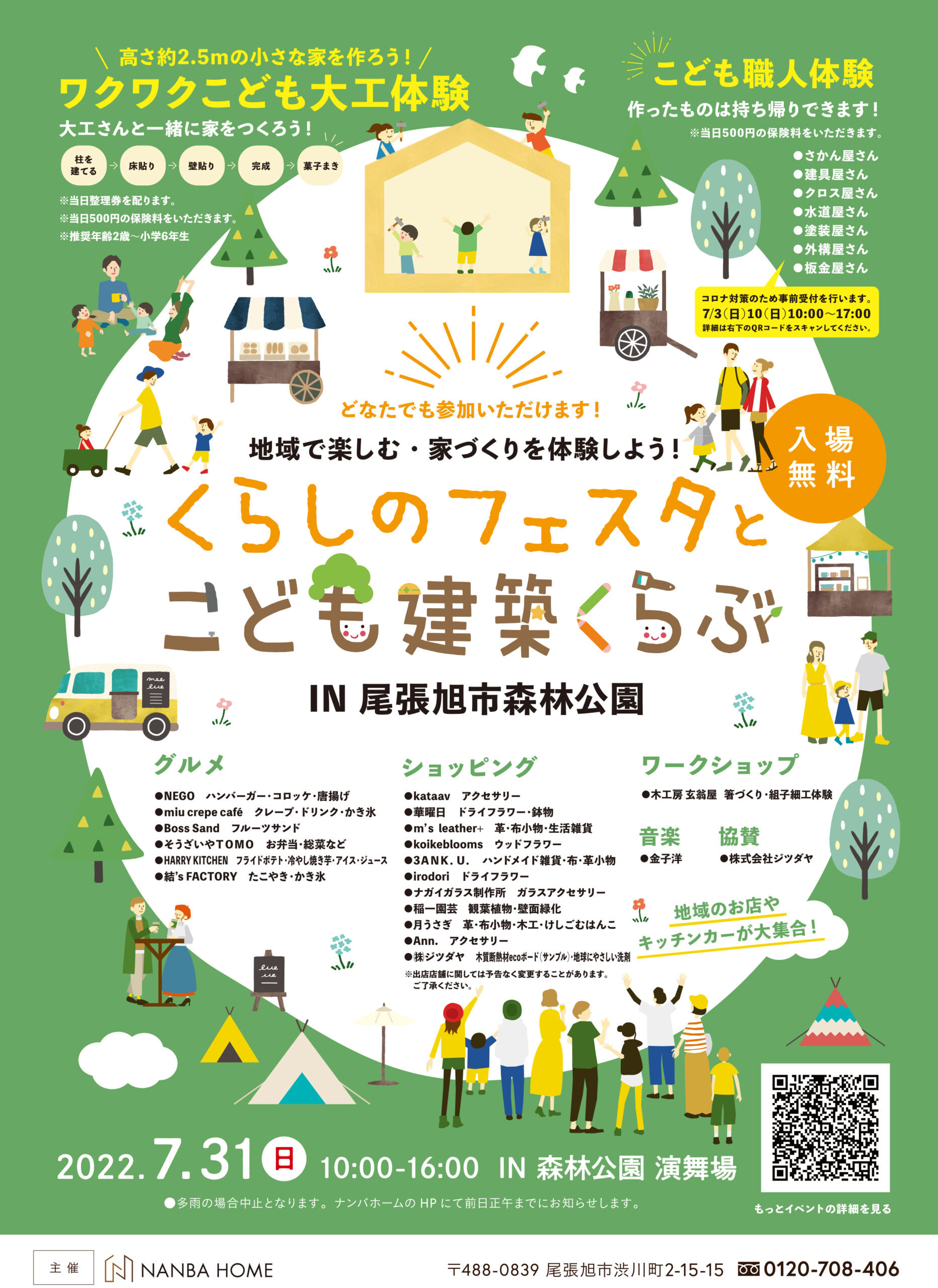 ”くらしのフェスタ”と”こども建築くらぶ”