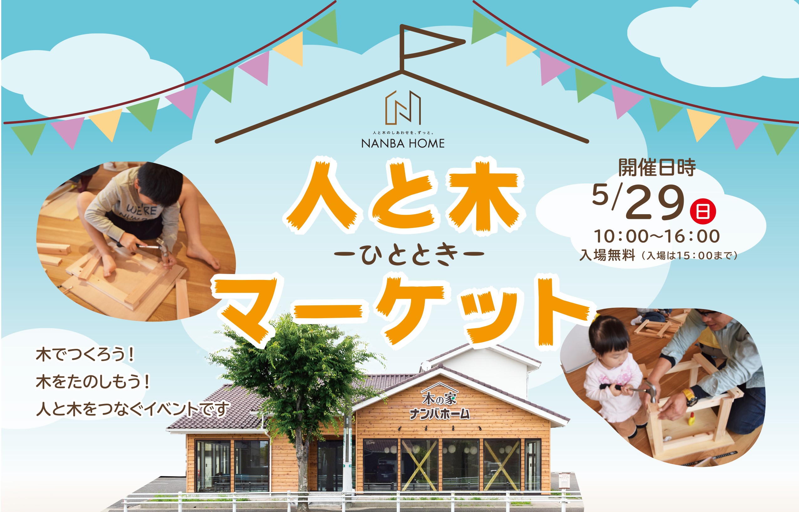ひとときマーケット㏌ナンバホーム