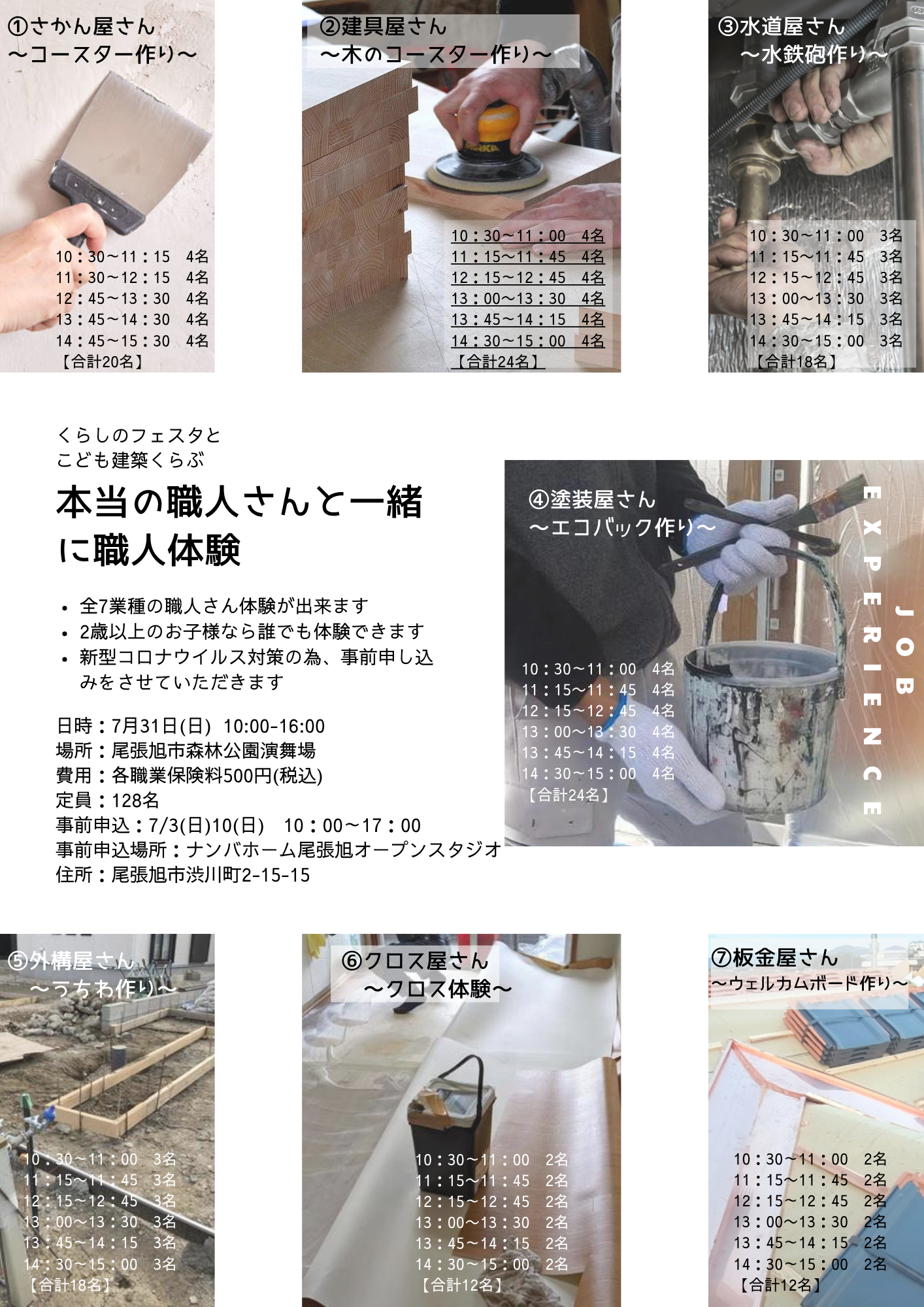 くらしのフェスタとこども建築くらぶ【こども職人体験 事前受付】