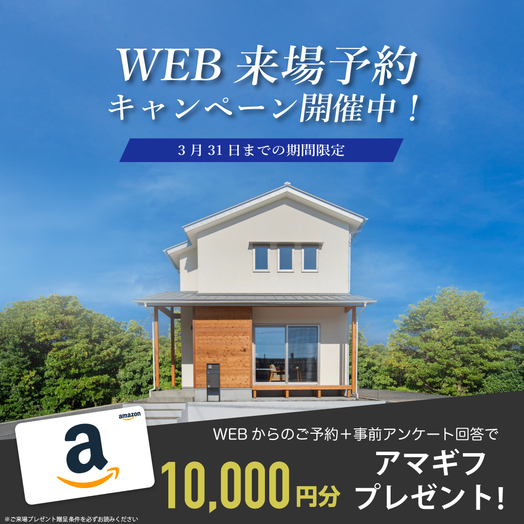 \\3月限定// WEB来場予約キャンペーン