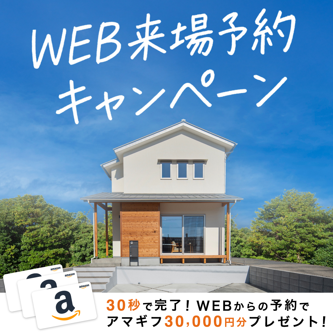 10月限定｜WEB来場予約キャンペーン