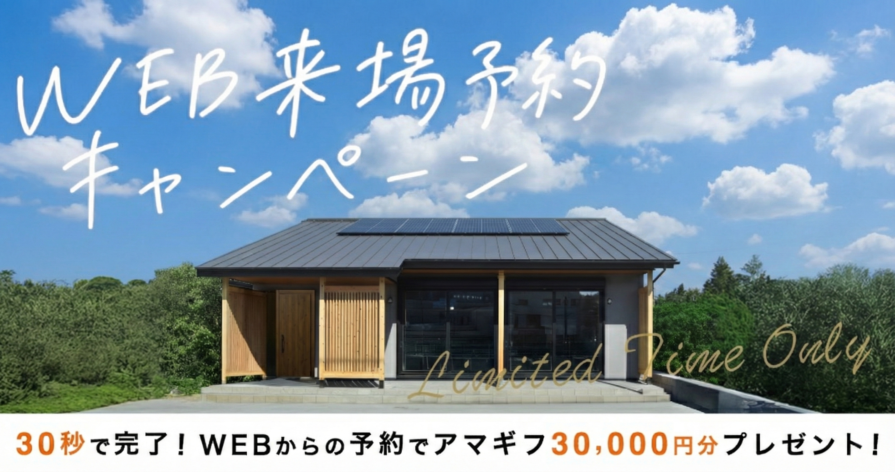 12月限定｜WEB来場予約キャンペーン